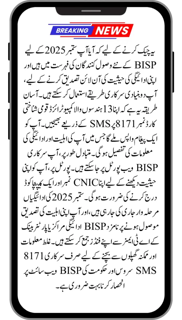 8171 Quarterly Payments Verify Your CNIC in the Latest Beneficiaries List Online