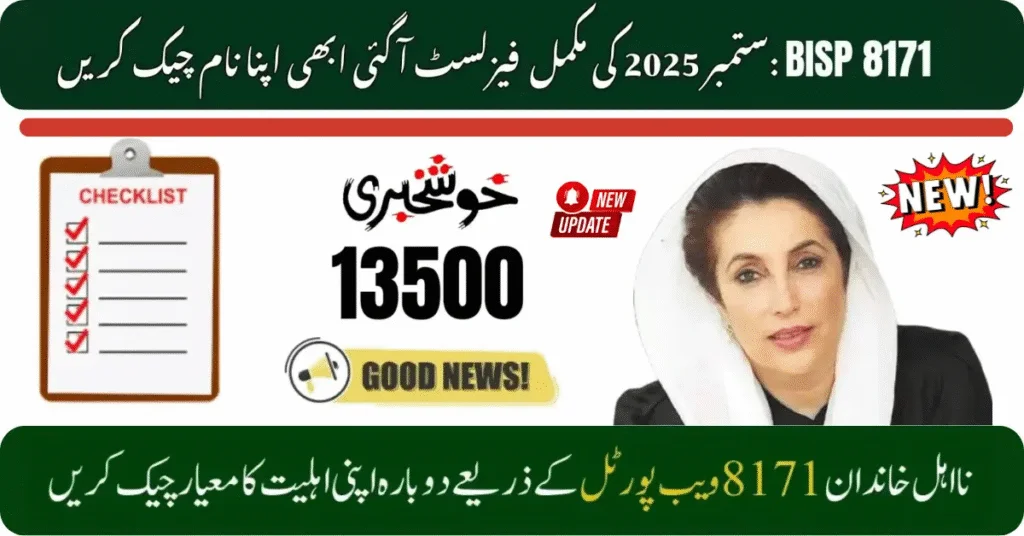 8171 Quarterly Payments Verify Your CNIC in the Latest Beneficiaries List Online