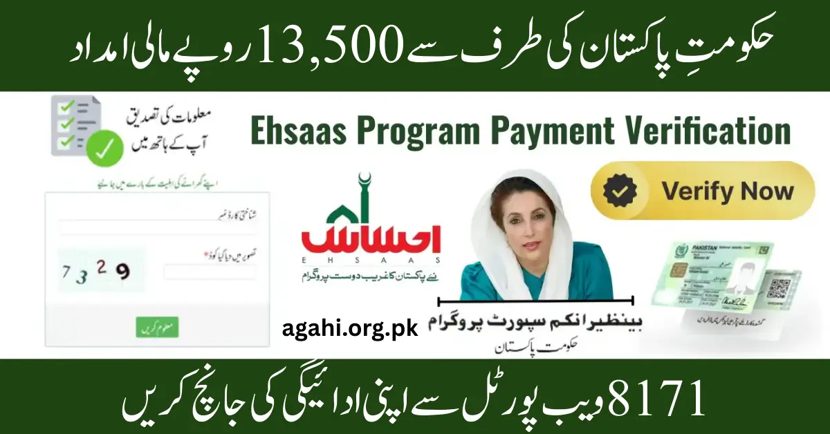 8171 Web Portal 2025 Confirm 13,500 PKR Kafalat Payment & CNIC Registration