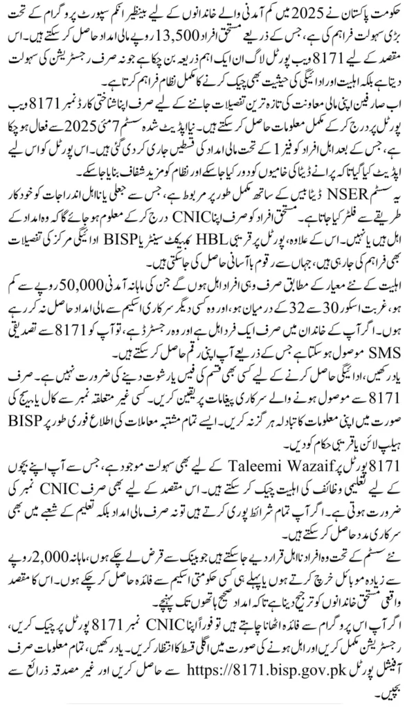 8171 Web Portal Login Pakistan 2025 Verify BISP 13,500 Financial Aid Online