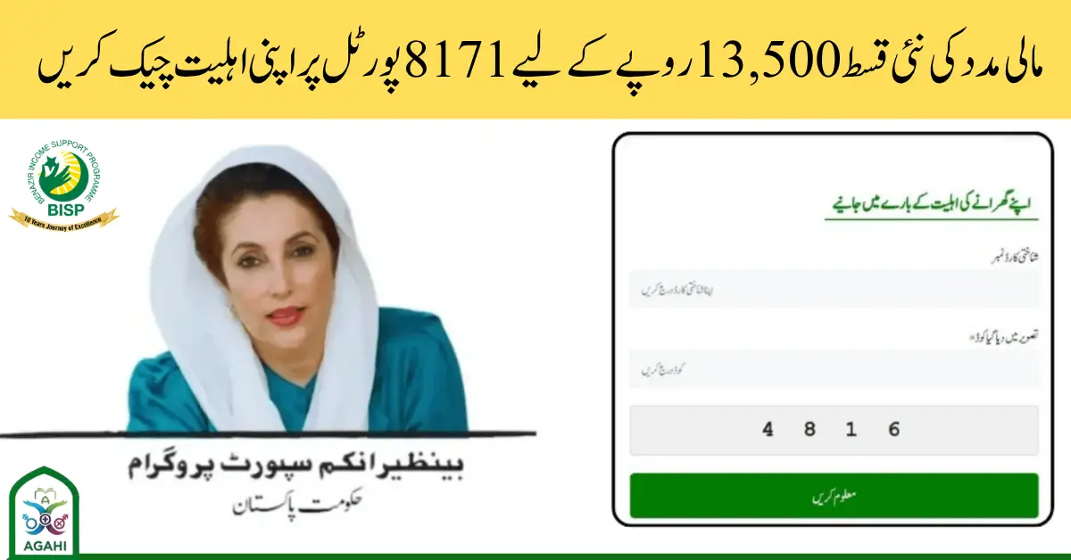 8171 Web Portal Login Pakistan 2025 Verify BISP 13,500 Financial Aid Online