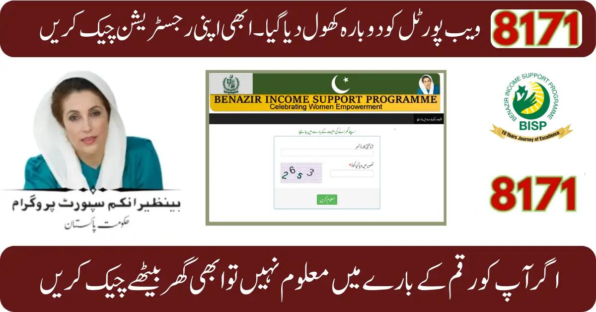 8171 Web Portal Updated Today with New Feature Check Eligibility Now.