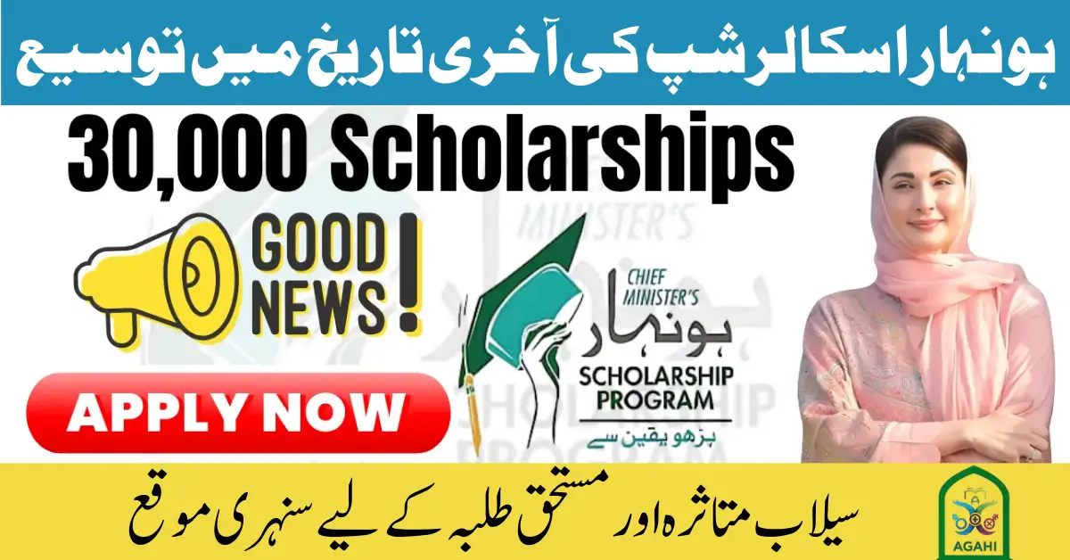 Act Fast Honhaar Scholarship Deadline Pushed Forward, Punjab Students Encouraged to Apply