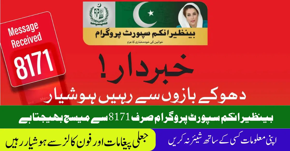 BISP 8171 Alert 2025: Protect Yourself from Fake Calls, SMS, and Online Scams
