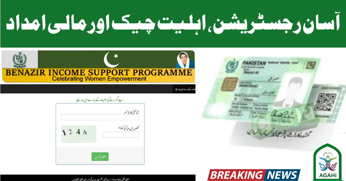 BISP 8171 Online Portal 2025 Step-by-Step CNIC Check, Eligibility Status & Payment Tracking Guide
