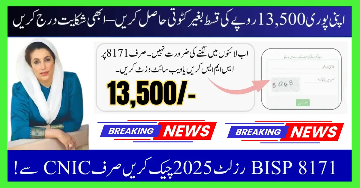 BISP 8171 Payment 2025 Eligibility Criteria & Easy Guide to Receive Quarterly Payment 13500