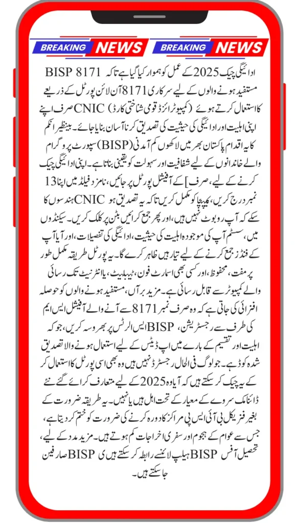 BISP 8171 Payment Check 2025 Easy CNIC & Portal Method