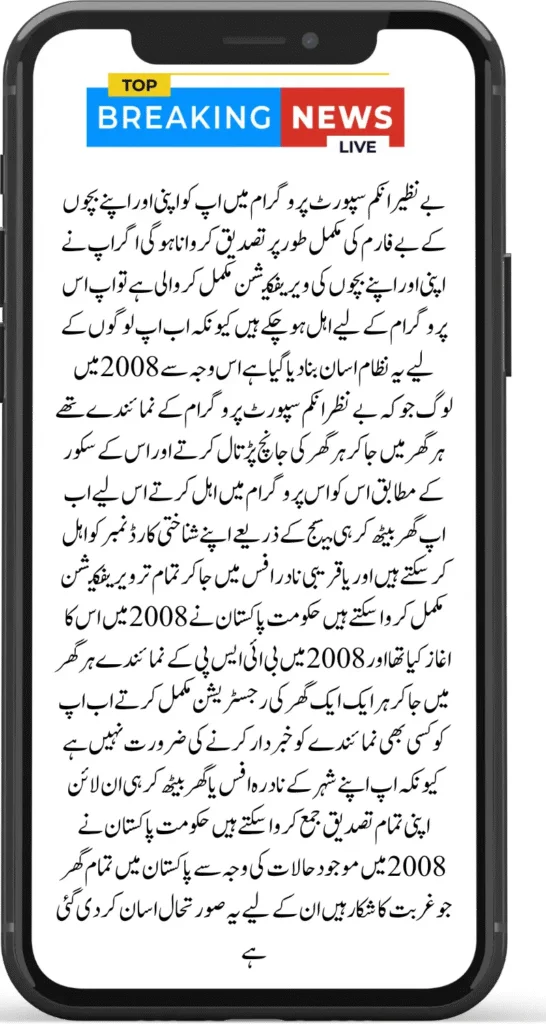 BISP 8171 Update September 2025 Verify Eligibility & Receive New Rs 13,500 Payment Online