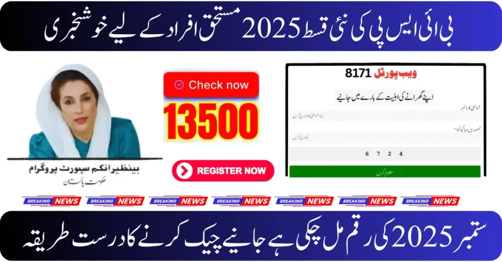 BISP 8171 Update September 2025 Verify Eligibility & Receive New Rs 13,500 Payment Online