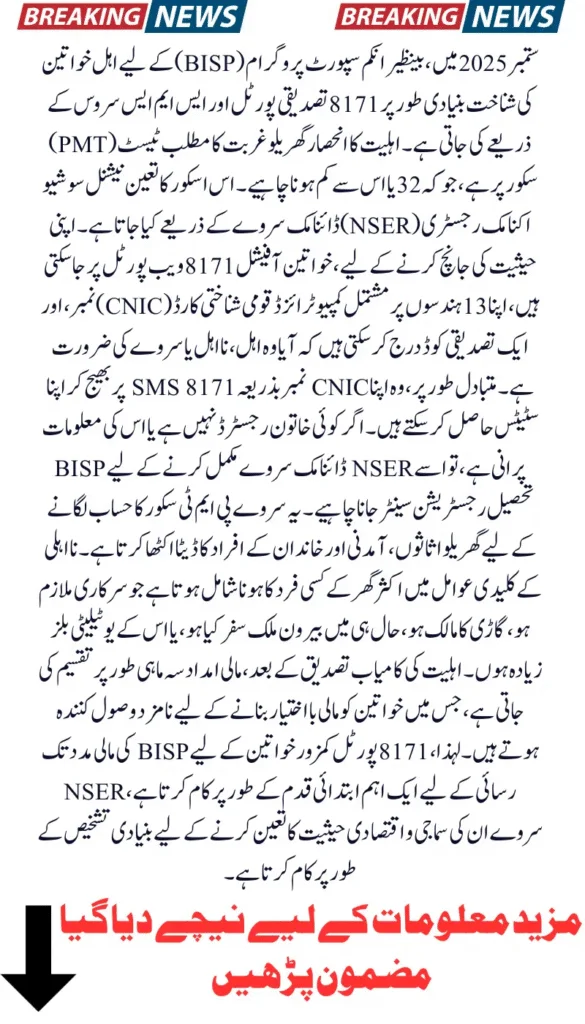 BISP 8171 Verification Portal recently month 2025 Identify Eligible Women