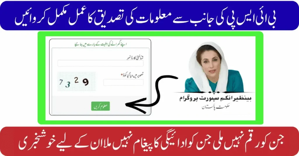 BISP 8171 Verification Portal recently month 2025 Identify Eligible Women