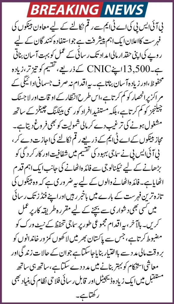 BISP ATM Withdrawals Supported Banks List Announced: How To Get 13500 Via CNIC, Know Details