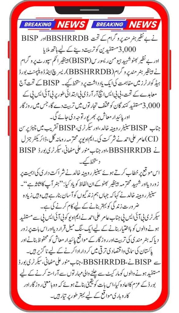 BISP & BBSHRRDB Partner for Skill Training of 3,000 Beneficiaries Under Benazir Hunarmand Program