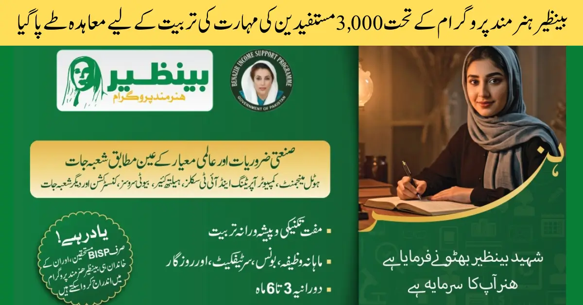 BISP & BBSHRRDB Partner for Skill Training of 3,000 Beneficiaries Under Benazir Hunarmand Program