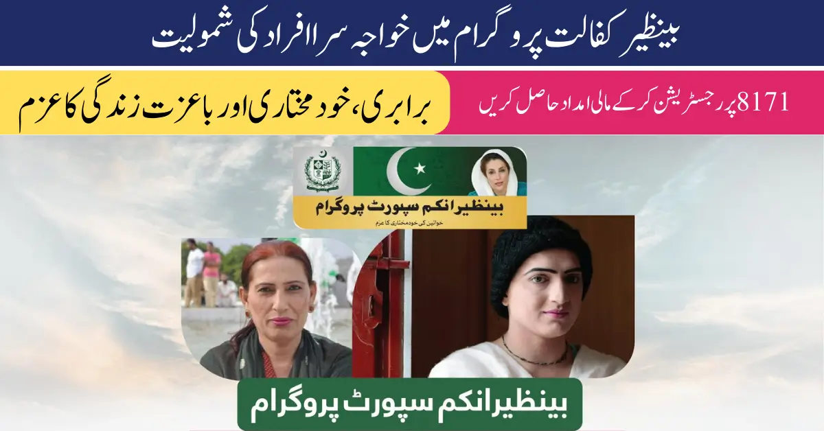 BISP Expands 8171 Kafaalat Program 2025 – Registration & Support for Transgender Beneficiaries