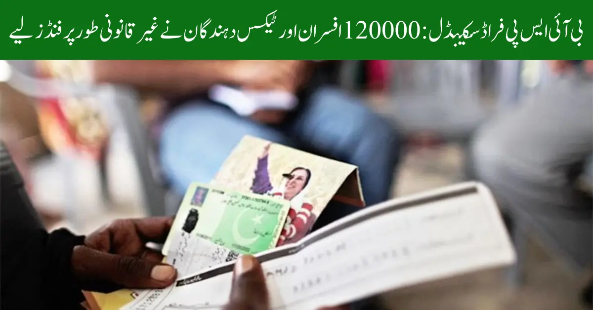 BISP Fraud Scandal 120k Officials and Taxpayers Illegally Took Funds