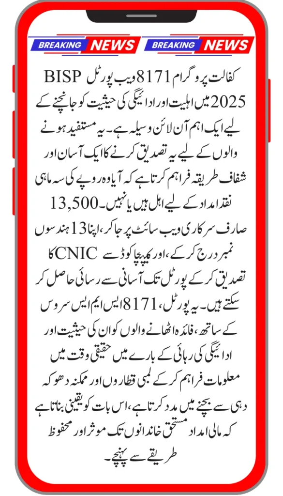 BISP Kafaalat Payment Exact Date 8171 Web Portal