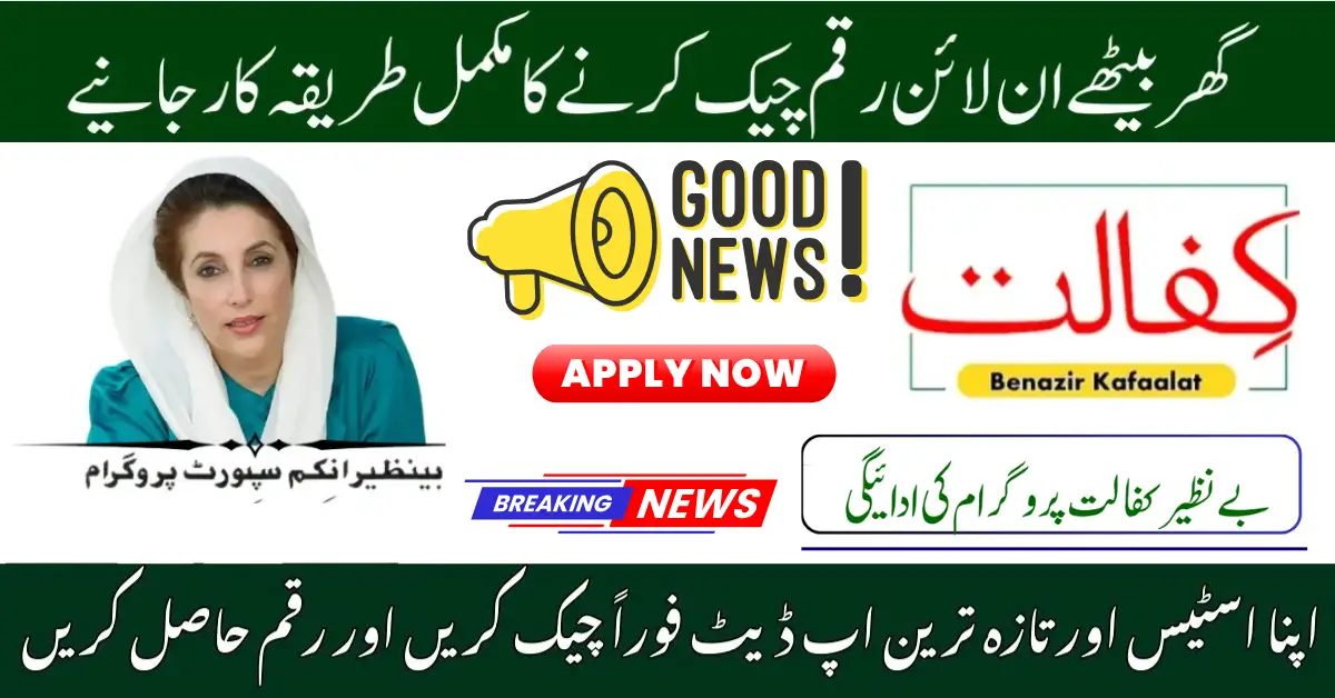 BISP Kafaalat Payment Exact Date 8171 Web Portal