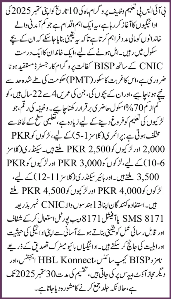 BISP Taleemi Wazaif Payment be Received after the Summer Holidays? Schedule here