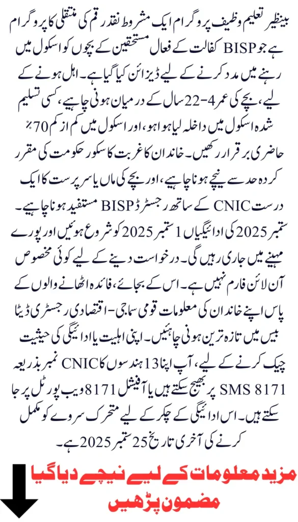 BISP Taleemi Wazaif Available for Children of  Benazir Kafaalat Eligible Families