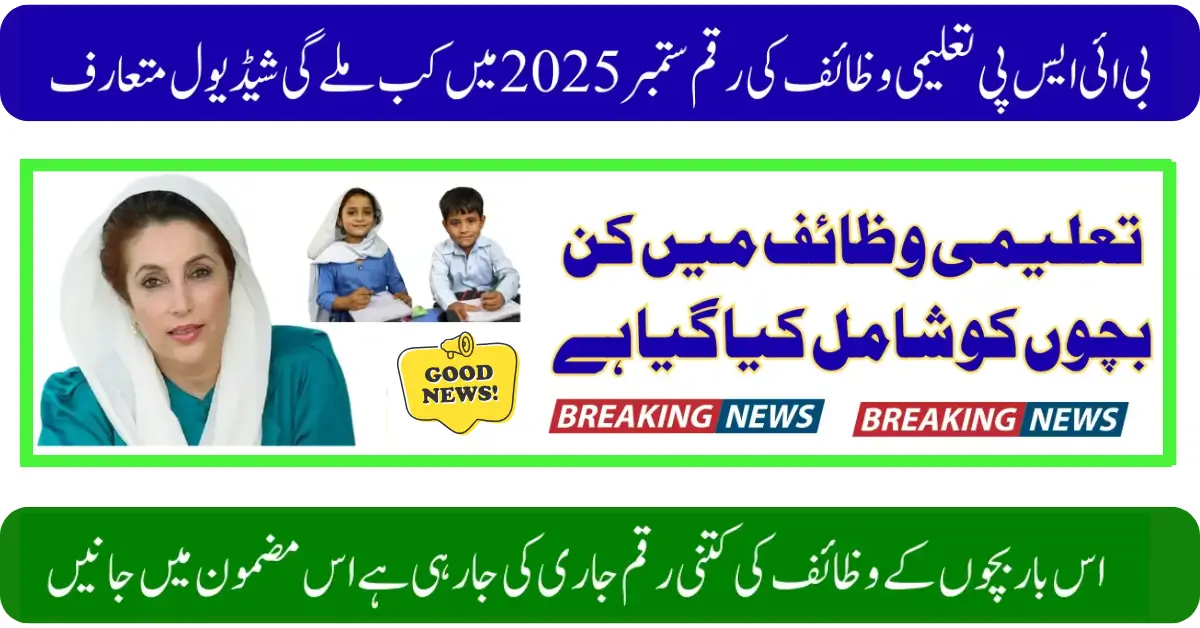 BISP Taleemi Wazaif September 2025 Online Form, Deadline & Requirements