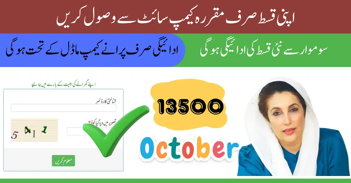 Benazir 8171 Kafalat Q-1 Installment to Be Released via Old Camp System – Latest BISP Update