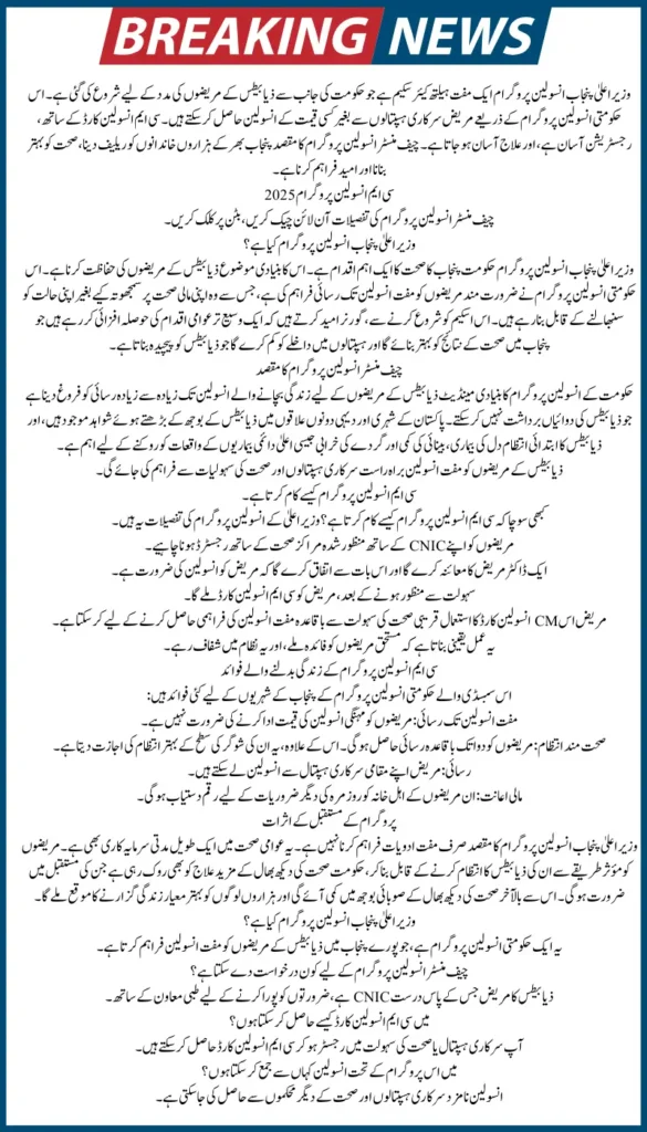 CM Free Insulin Programme for Diabetic Children Across Punjab 2025