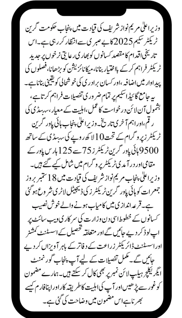CM Green Tractor Scheme (GTS) Phase 3 2025 — Online Apply, Eligibility, Subsidy Amount & Last Date