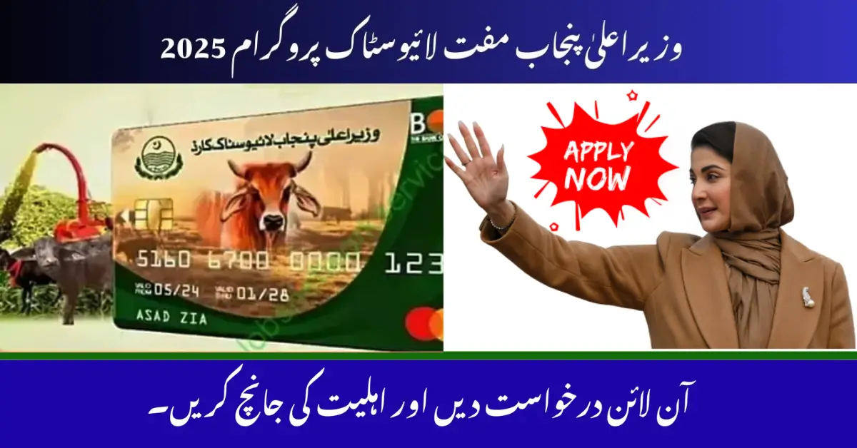 CM Punjab Livestock Card 2025 Eligibility, Application Process & Benefits