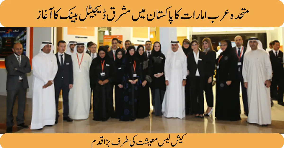 Cashless Pakistan 2025 Mashreq Digital Bank Starts Next-Gen Retail Banking Services