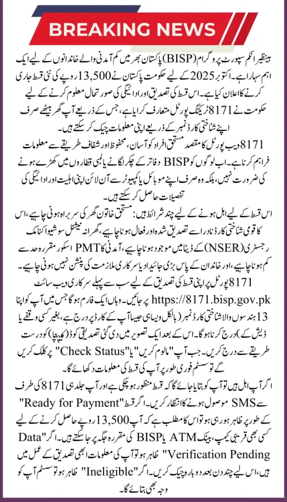 Check BISP 13,500 October 2025 Payment Status Online via CNIC – 8171 Tracking Portal