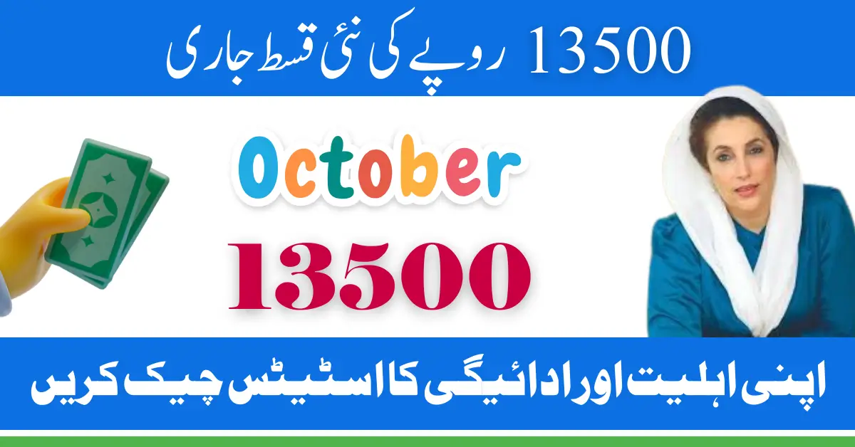 Check BISP 13,500 October 2025 Payment Status Online via CNIC – 8171 Tracking Portal