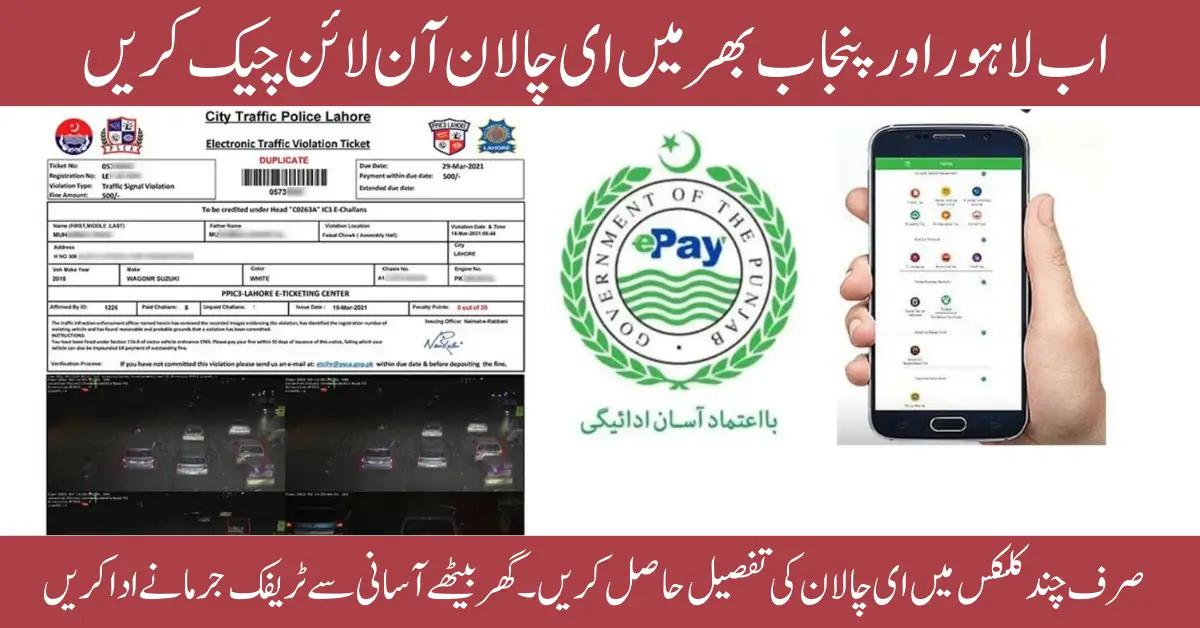 Check Punjab E-Challan Online Instantly & Pay Your Traffic Fine Securely