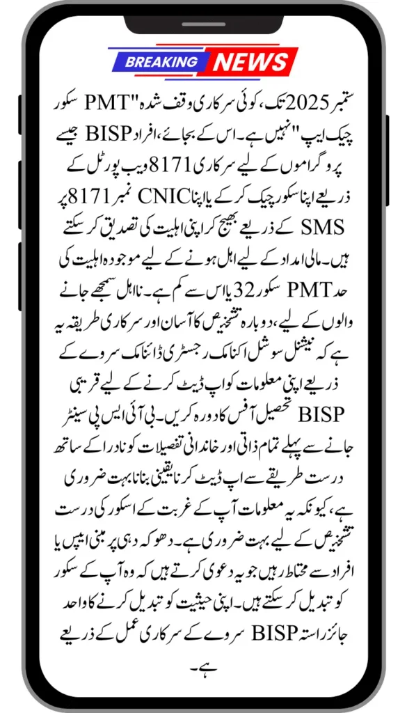 Check Your BISP 8171 PMT Score Online September 2025 Eligibility & Payment Guide