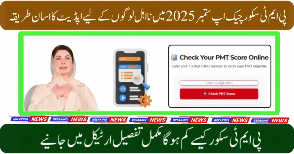 Check Your BISP 8171 PMT Score Online September 2025 Eligibility & Payment Guide