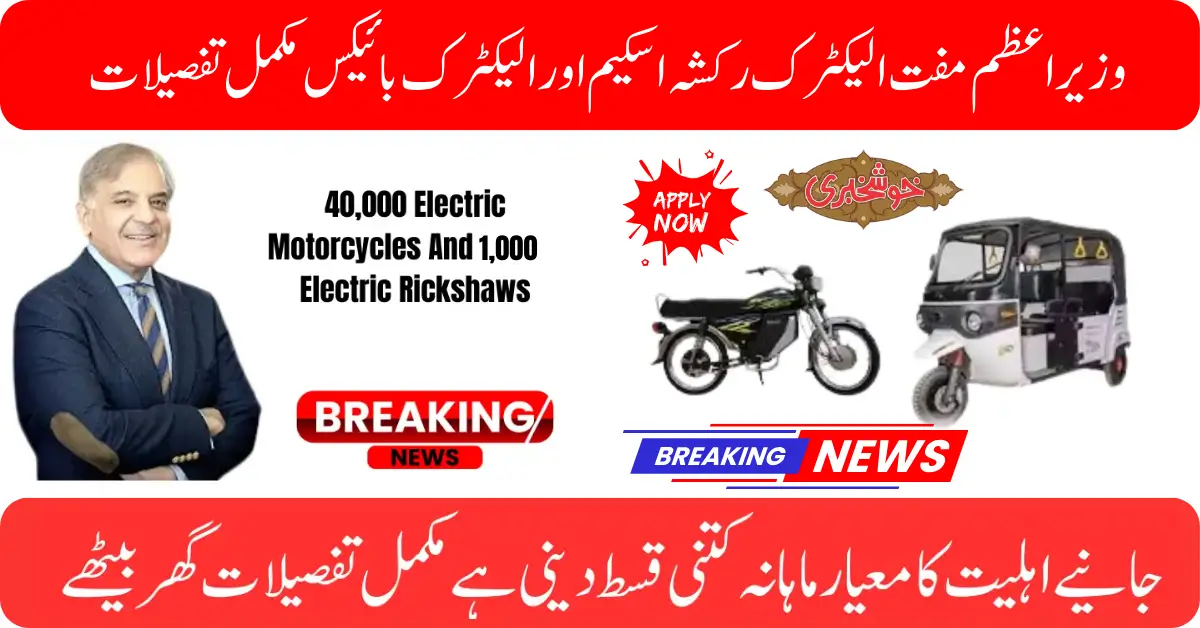 Deadline to Apply for PAVE Scheme PM Offers 40k E-Bikes & 1k E-Rickshaws at Subsidized Rates
