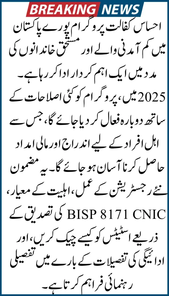 EHSAAS KAFALAT 2025 New Registration & BISP 8171 CNIC Verification
