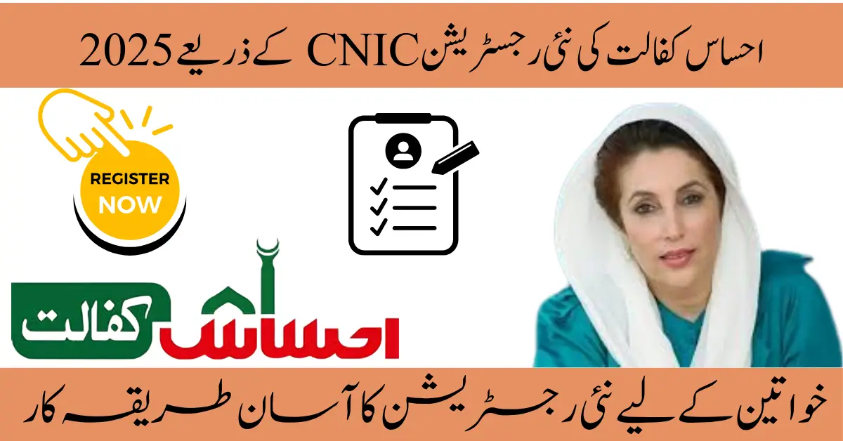EHSAAS KAFALAT 2025 New Registration & BISP 8171 CNIC Verification