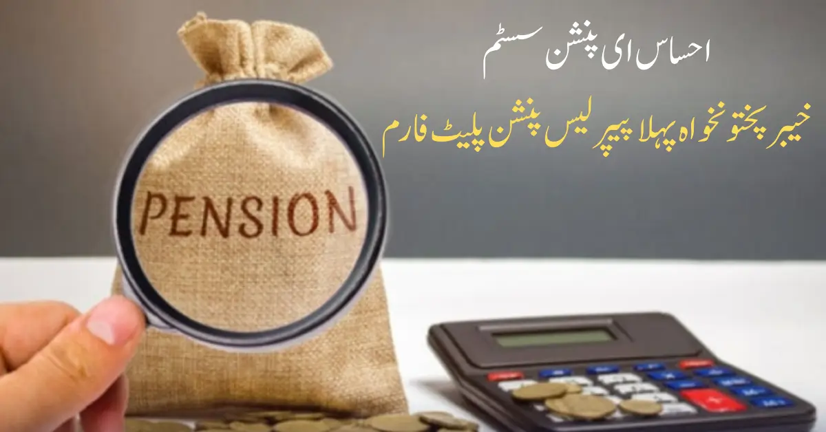 Ehsaas e-Pension System KP First Paperless Pension Platform