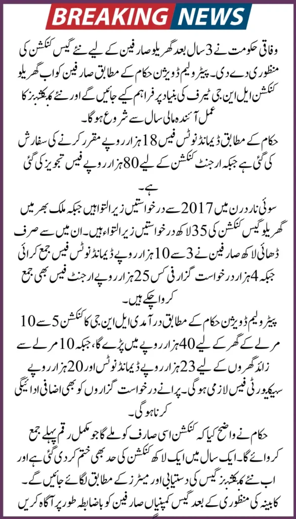 Federal Cabinet Greenlights Resumption of Gas Connections for Homes on RLNG Prices