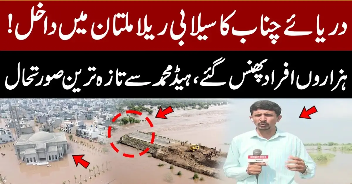 Flooding of Chenab River Causes Widespread Destruction in Multan