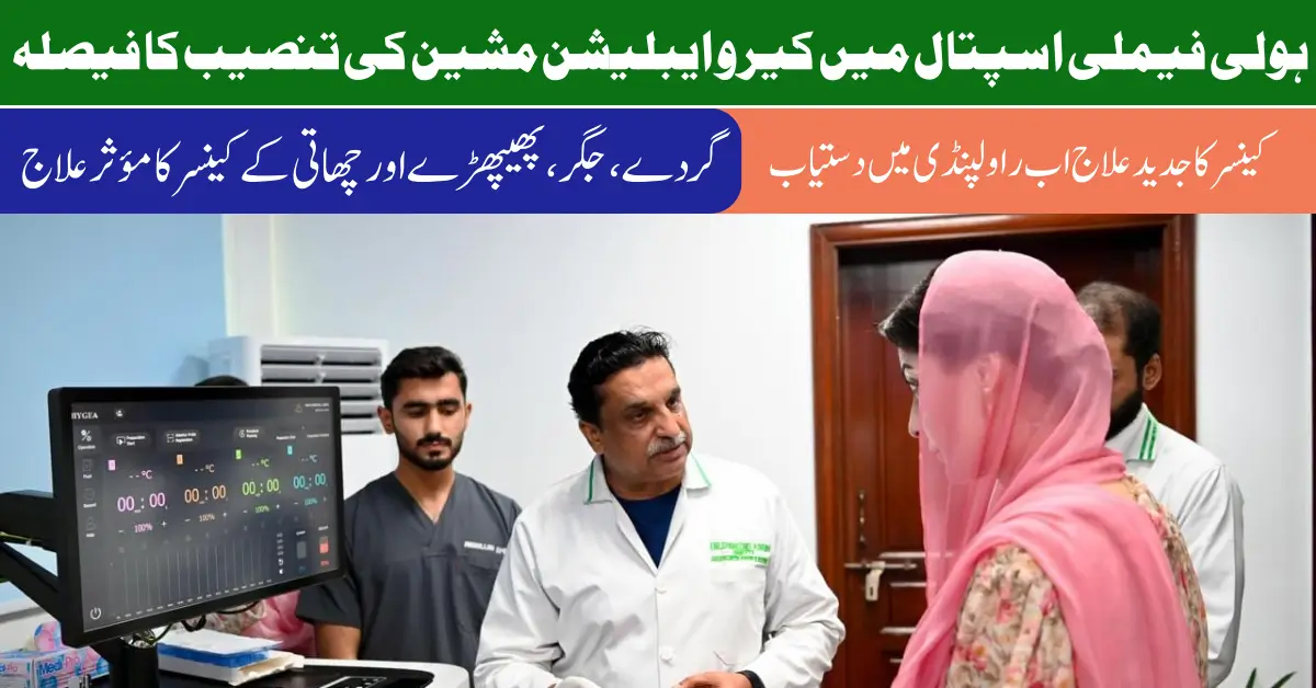 Holy Family Hospital to Introduce Kero Ablation Machine (KAB) for Advanced Cancer Treatment