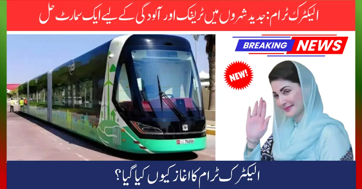 How Electric Trams Can Transform Islamabad into a Modern, Eco-Friendly City