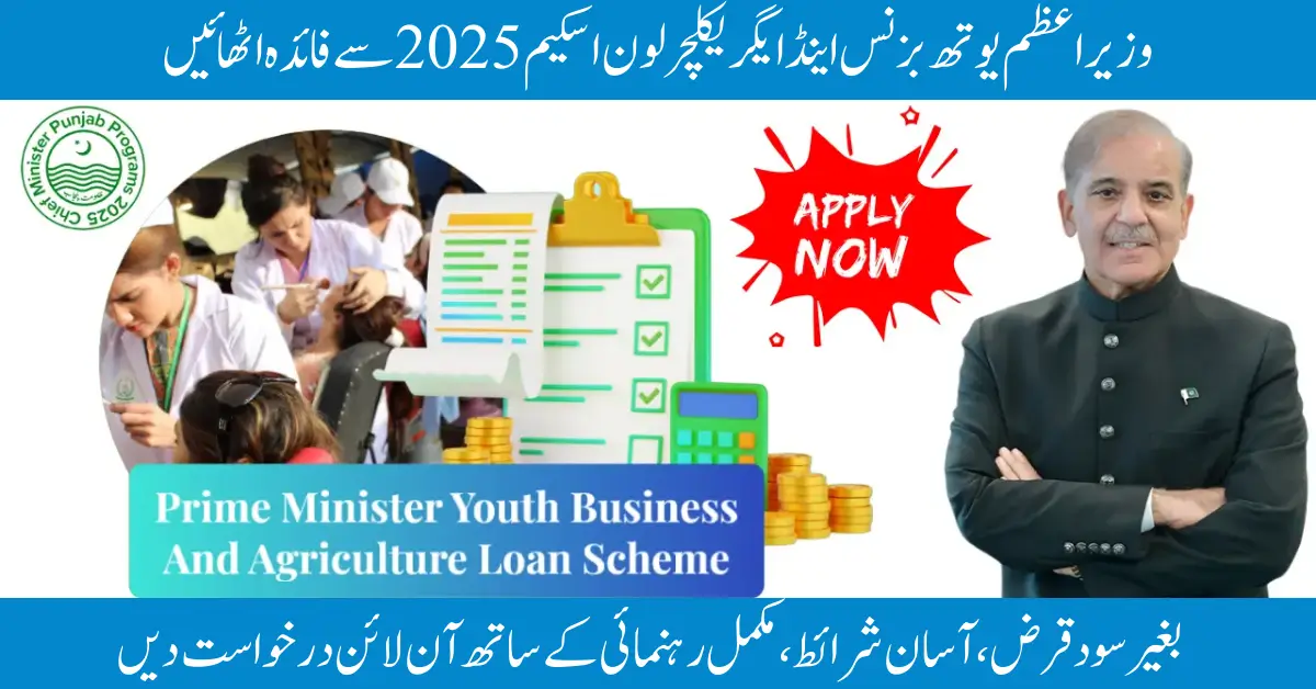 How to Apply Online for PM Youth Business & Agriculture Loan Scheme 2025 in Pakistan