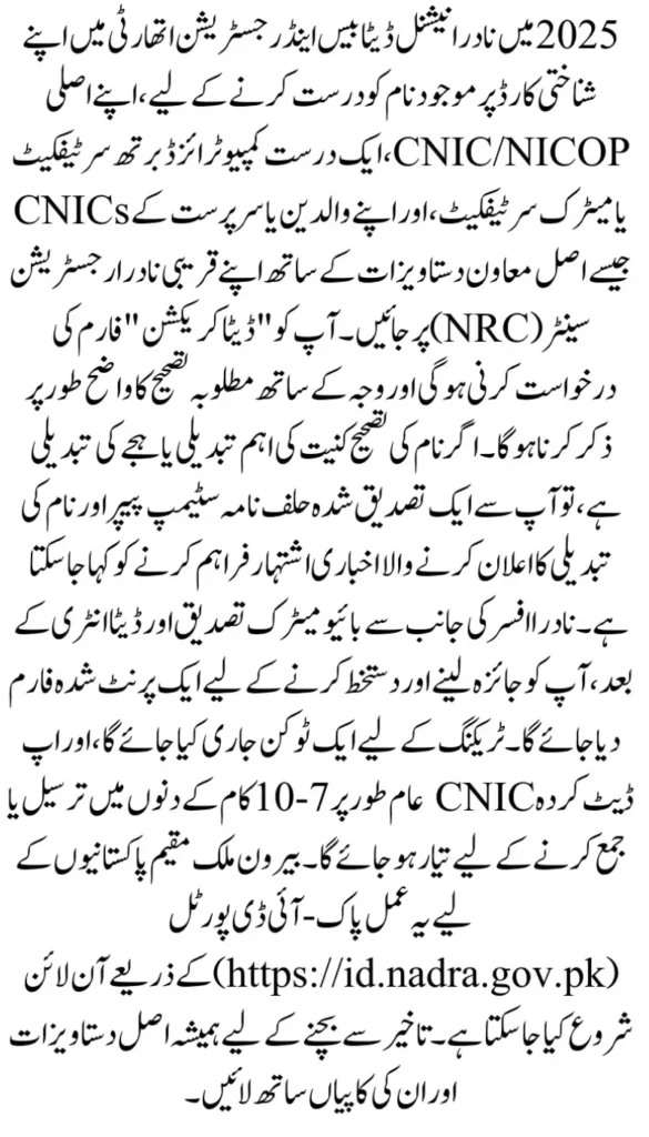 How to Correct Name on CNIC NADRA 2025 — Complete Guide