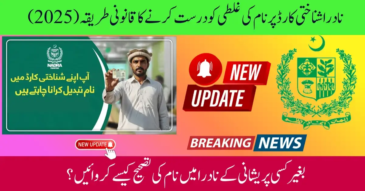 How to Correct Name on CNIC NADRA 2025 — Complete Guide