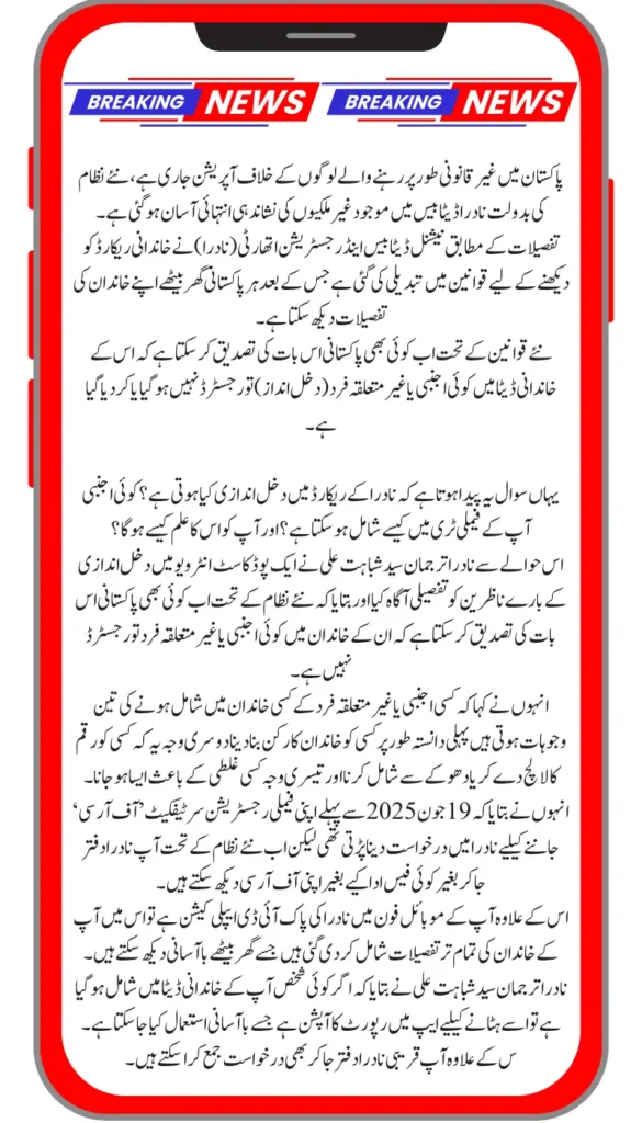 How to Remove Unrelated Individuals from Your NADRA Family Tree