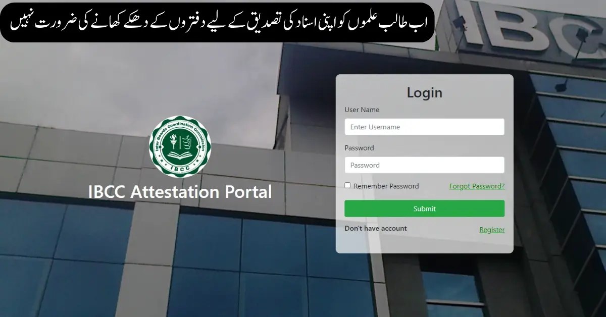 IBCC Portal Launched 2025 — How to Verify Your Certificates Online via IBCC Customer Care Desk