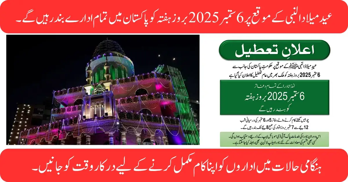 NADRA Offices will be Closed on September 6, 2025 on the Occasion of Eid Milad-un-Nabi