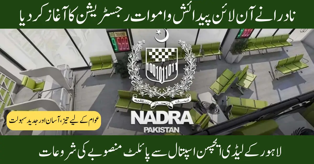 NADRA Online Birth & Death Registration Pilot Launched at Lady Etcheson Hospital, Lahore